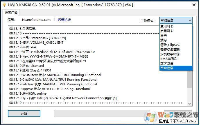 Win10企业版、专业版激活工具 - 生活百科 - 河池生活社区 - 河池28生活网 hc.28life.com