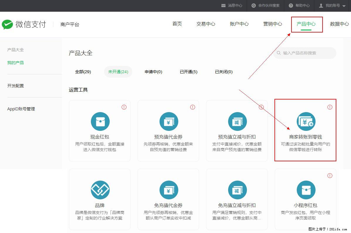 微信小程序开发,如何实现提现到用户微信钱包? - 生活百科 - 河池生活社区 - 河池28生活网 hc.28life.com