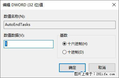 电脑windows10如何设置关机时自动结束任务快速关机 - 生活百科 - 河池生活社区 - 河池28生活网 hc.28life.com