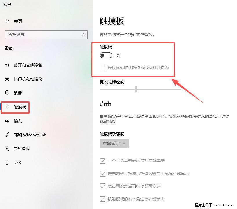 笔记本电脑win10如何禁用鼠标触摸板 - 生活百科 - 河池生活社区 - 河池28生活网 hc.28life.com