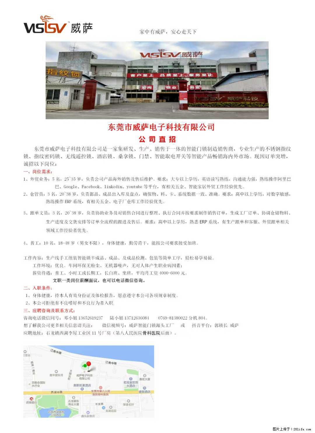 【东莞市威萨电子科技有限公司】公司直招:外贸业务、仓管员、跟单文员、普工 - 职场交流 - 河池生活社区 - 河池28生活网 hc.28life.com