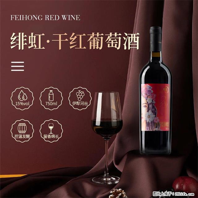 翁虹自创绯虹干红葡萄酒 - 餐饮美食 - 饮食特产 - 河池分类信息 - 河池28生活网 hc.28life.com