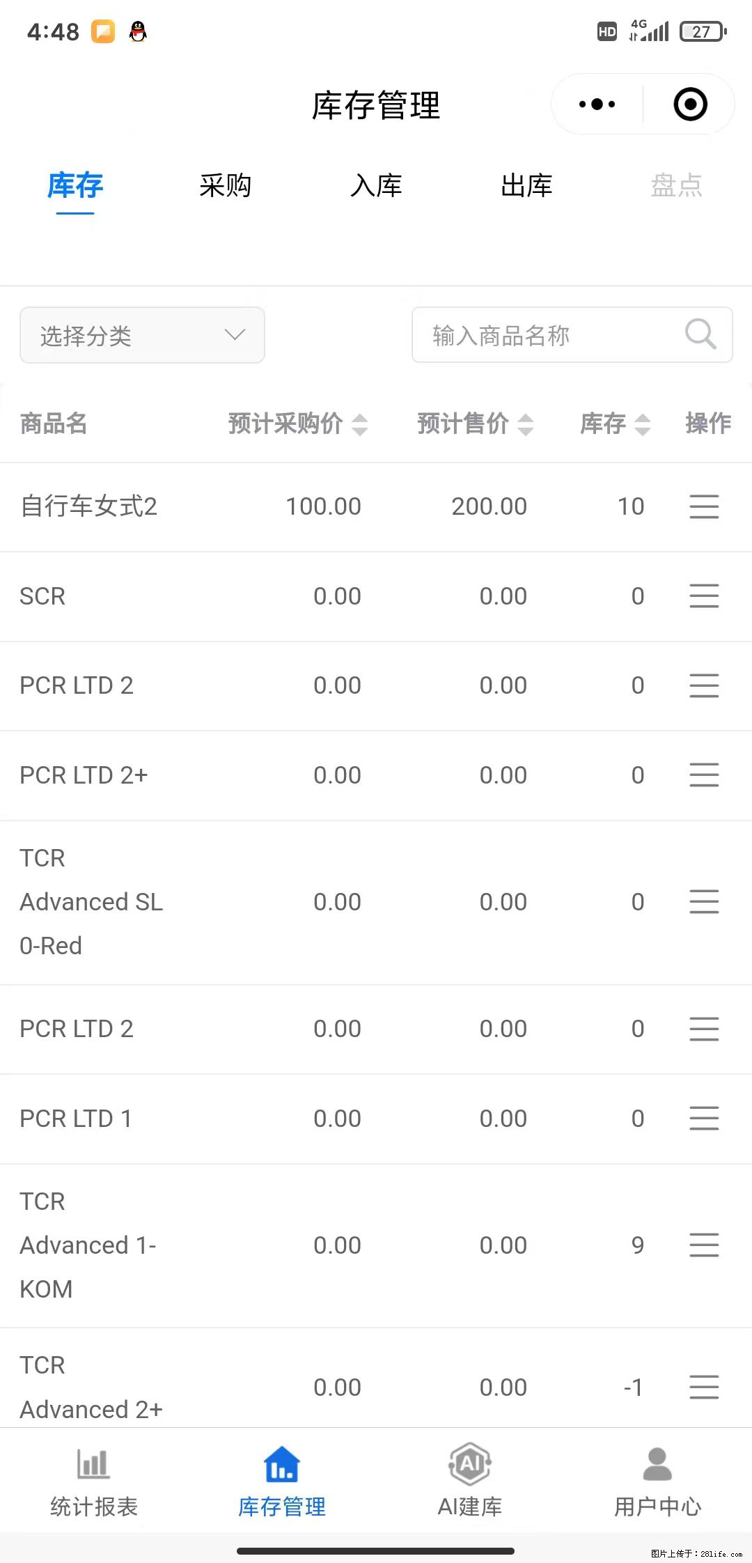 免费的库存管理小程序,欢迎使用 - 网站推广 - 广告专区 - 河池分类信息 - 河池28生活网 hc.28life.com