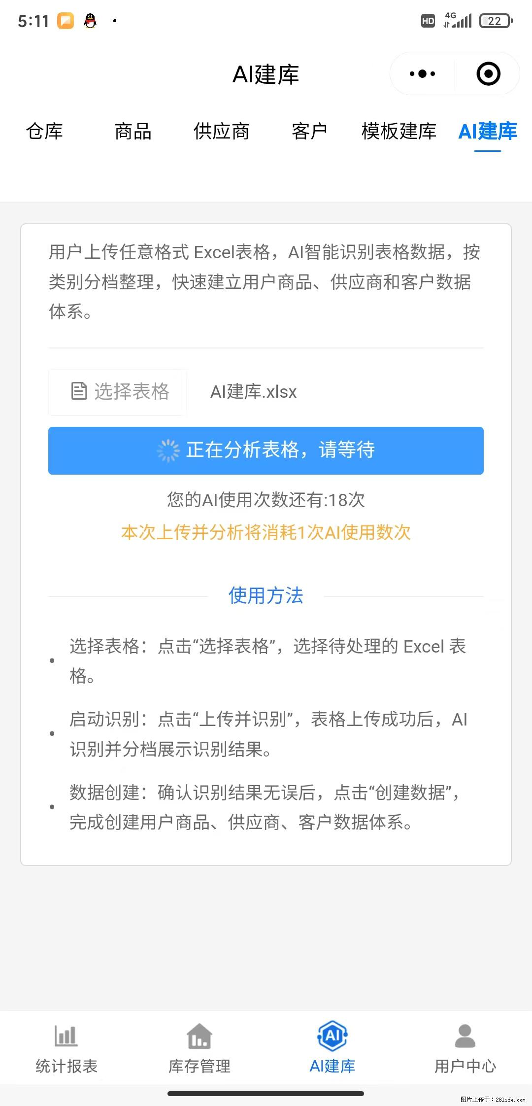 免费的库存管理小程序,欢迎使用 - 网站推广 - 广告专区 - 河池分类信息 - 河池28生活网 hc.28life.com
