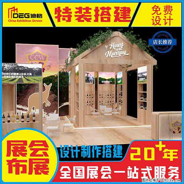 提供全国糖酒会特装展台设计搭建服务 - 网站推广 - 广告专区 - 河池分类信息 - 河池28生活网 hc.28life.com