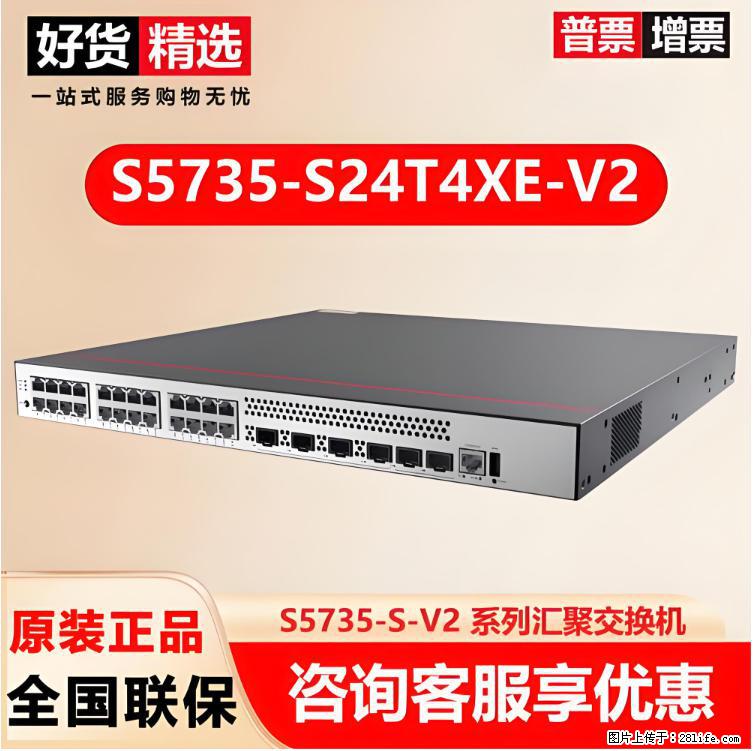 供应华为S5735-S24T4XE-V2交换机 - 网络相关 - 电脑网络 - 河池分类信息 - 河池28生活网 hc.28life.com